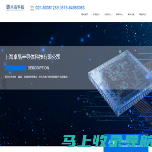 上海卓晶半导体科技有限公司_上海卓晶半导体科技有限公司